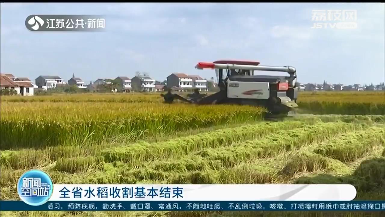江苏全省水稻收割基本结束 高标准农田实现高质又高产