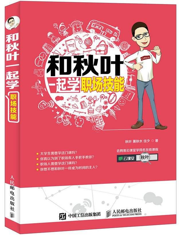 在职场打拼，技多不压身，学会这四个技能助你迅速提升职场竞争力