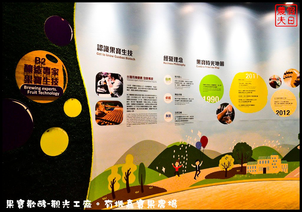 果宝欢酵观光工厂：用丰富体验呈现酵素背后的秘密