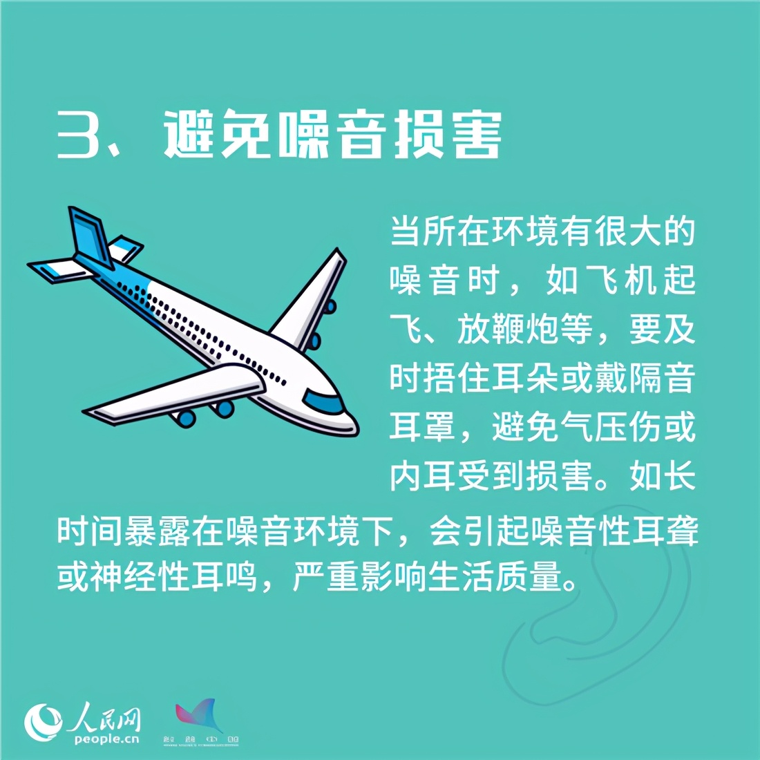 日常用耳別大意，這8個好習慣你做到了嗎？