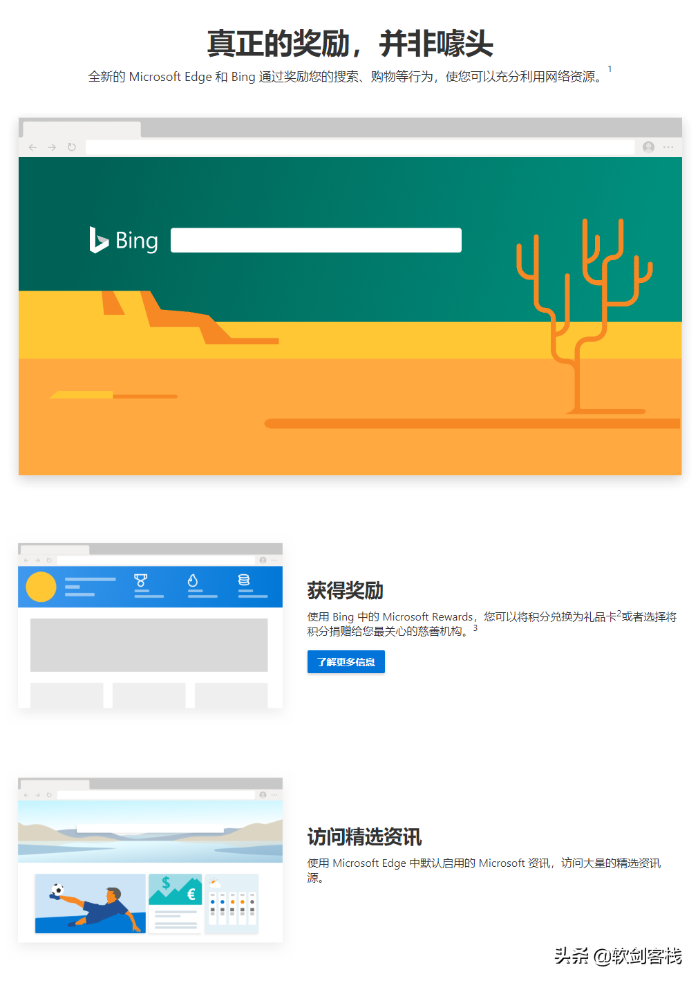 带你了解全新的 Microsoft Edge 这次归来