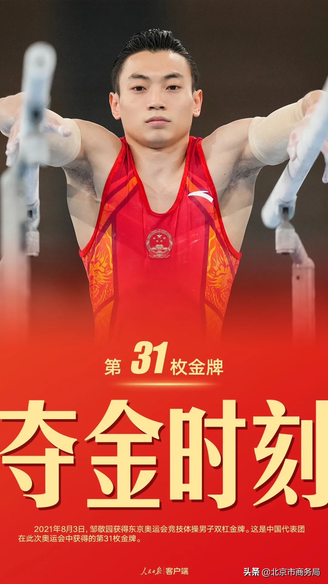 珍藏！中國軍團東京奧運38金全記錄
