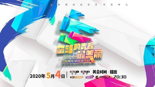 央视五四晚会节目单曝光 关晓彤张雪迎易烊千玺等献歌
