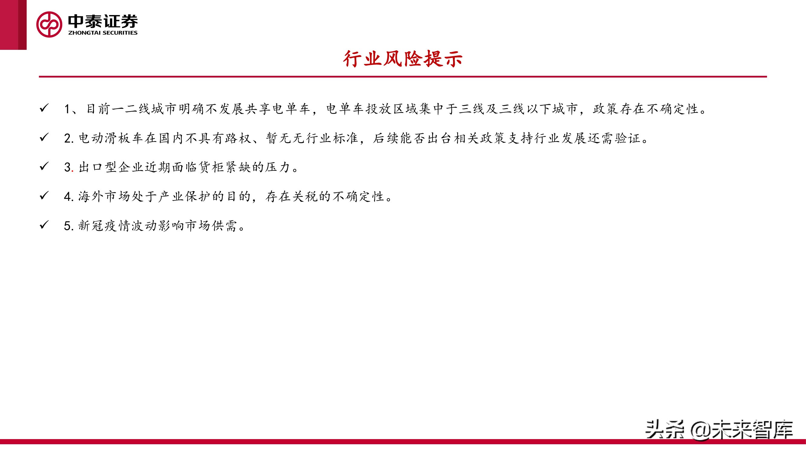 微出行行业专题研究报告