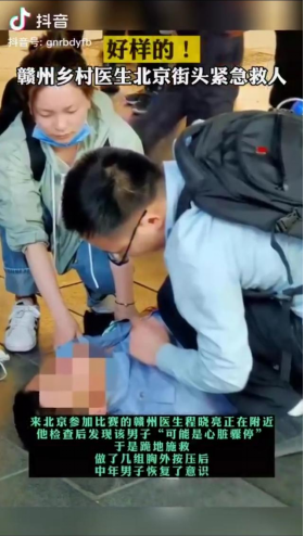 赣县一医生北京出差勇救路人的感人事迹在线上线下广为传颂