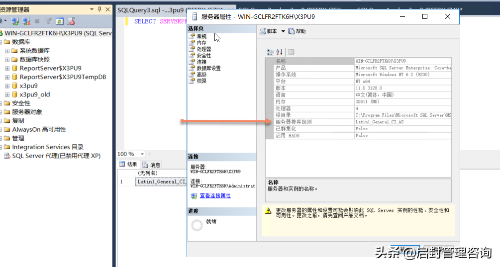 SQL Server服务器修改排序规则的方法