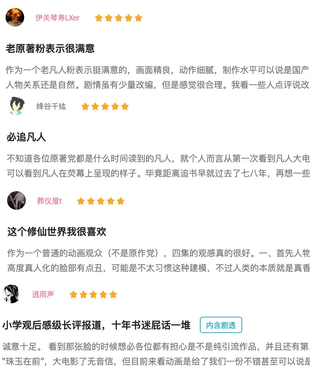 《凡人修仙传》动画开播，一群能人的十年圆梦