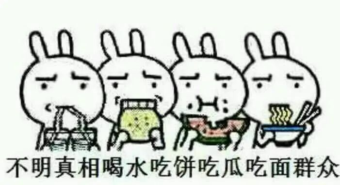 足协因《吐槽大会》发布禁言令？擦亮眼睛，别