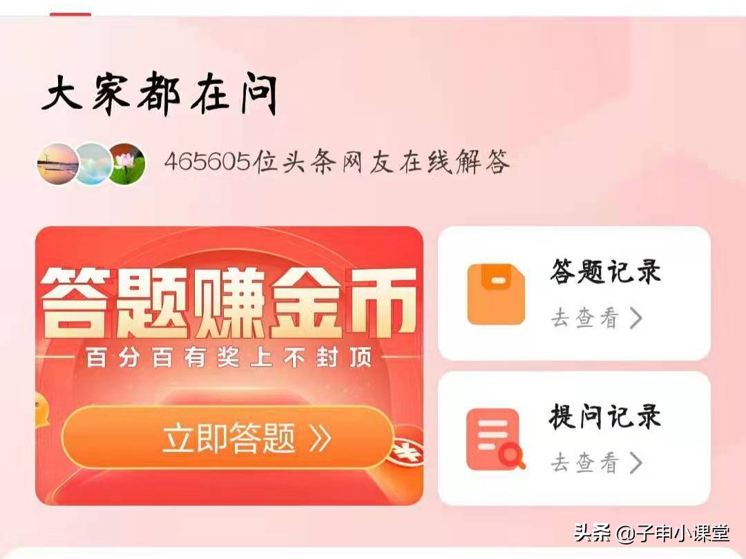 别再盯着那几个金币了，教你在今日头条创作