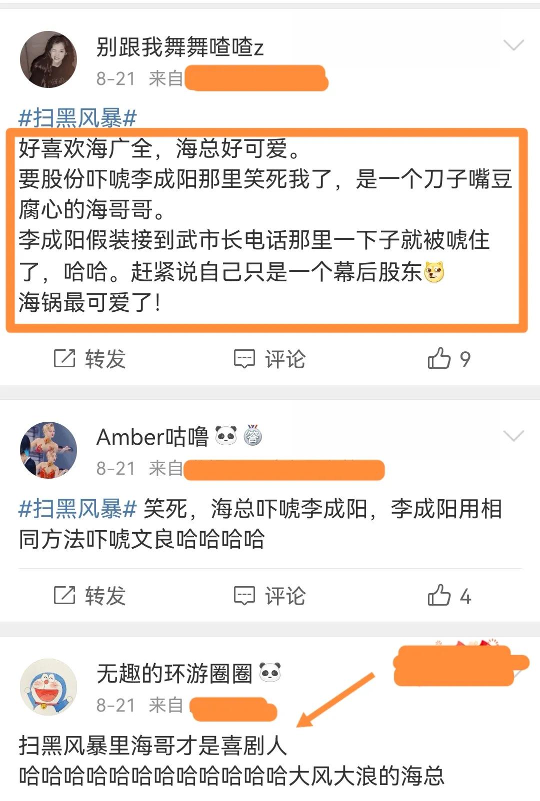 《扫黑风暴》海总火了！拍7天我就5场戏，现编“你跟老子玩江湖”
