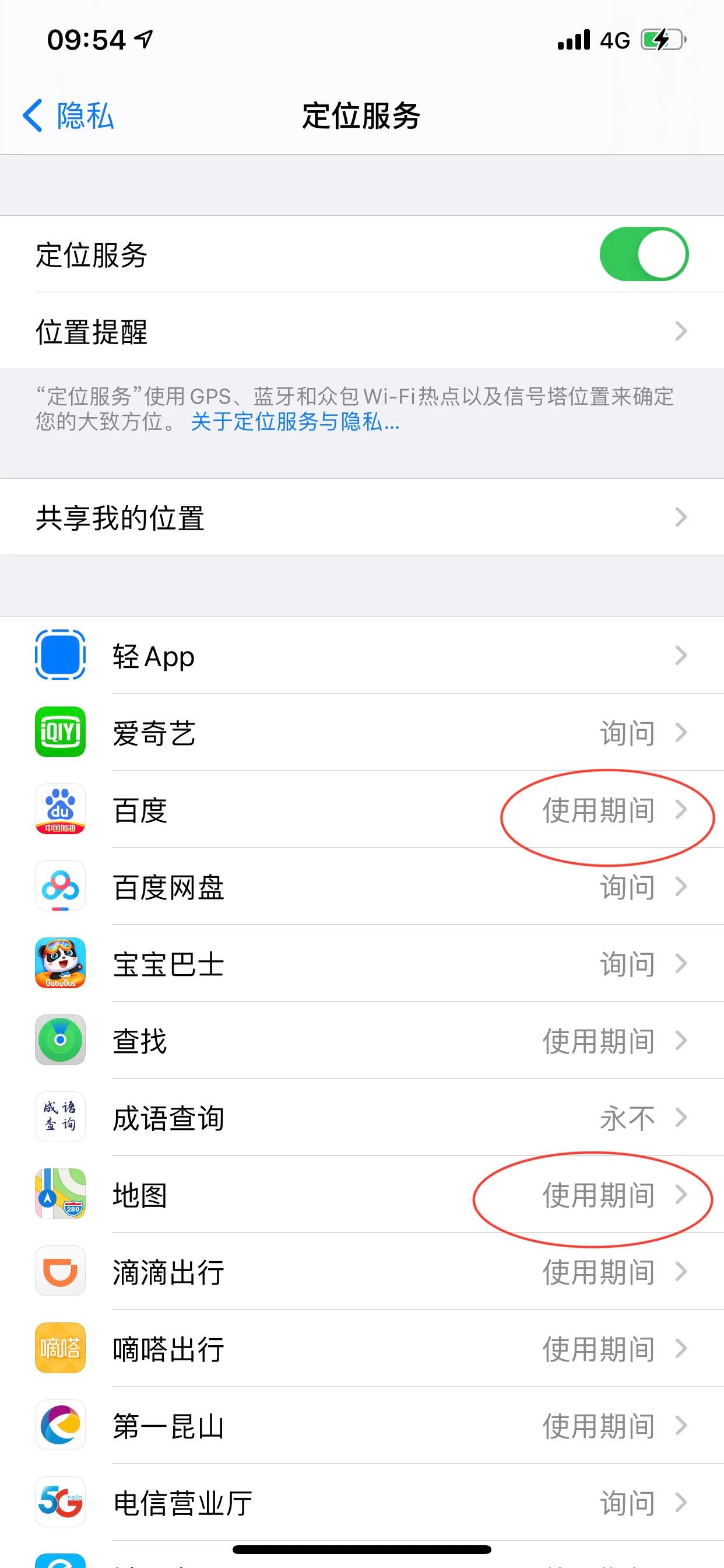 iPhone系統(tǒng)省電設置