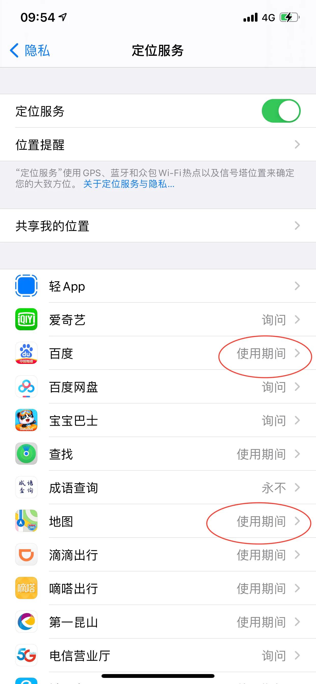 iPhone系统省电设置