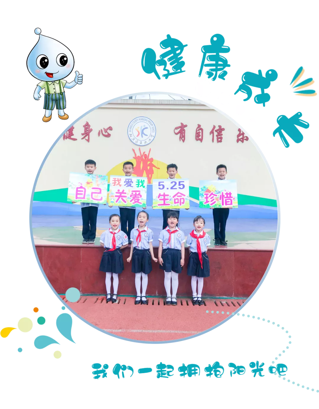 给心灵一片晴空 让生命蓬勃绽放丨双流黄水小学开展心理健康教育
