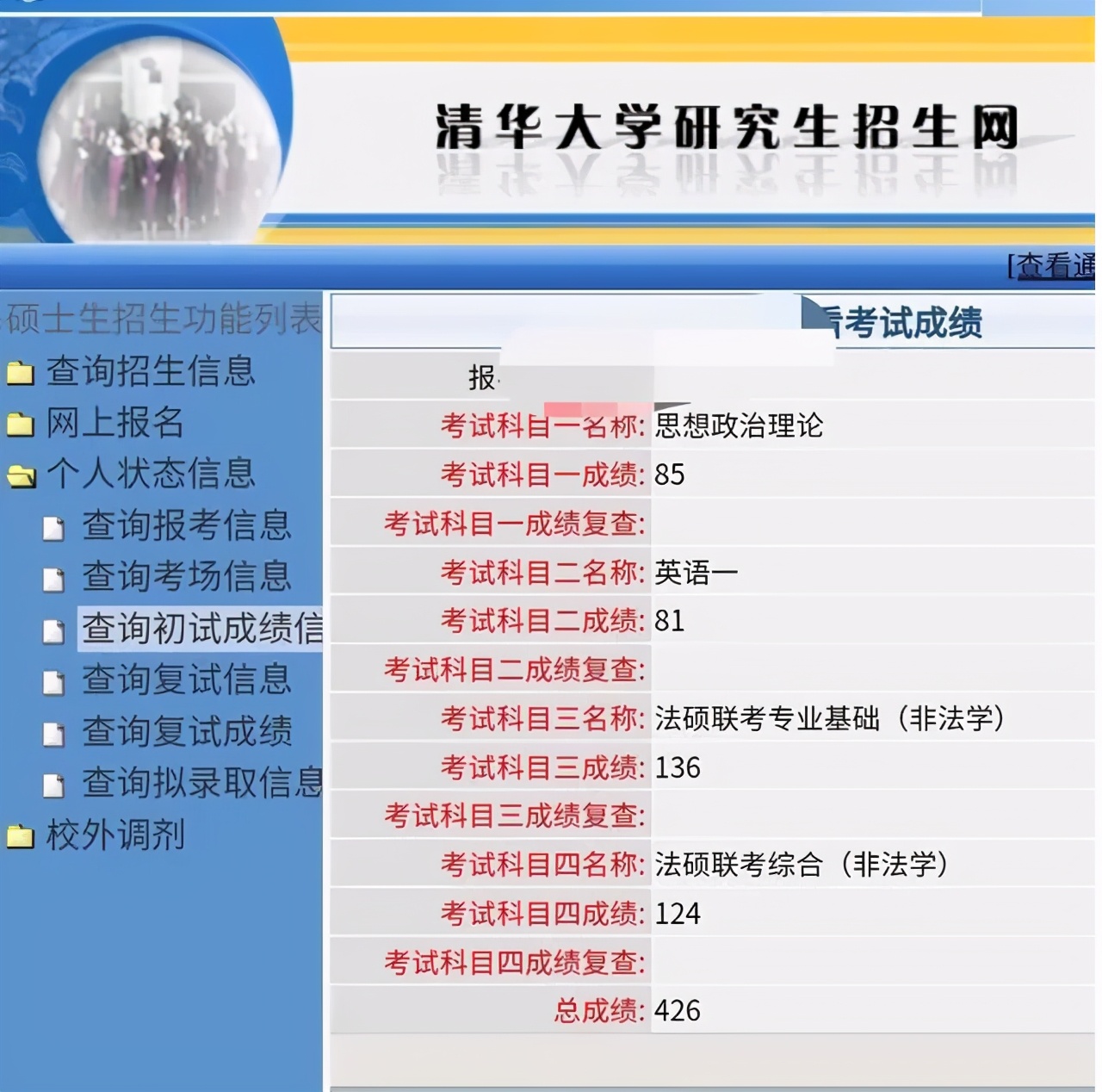 今年考研成绩出来了，考生上午还在喜大普奔，下午就坐不住了