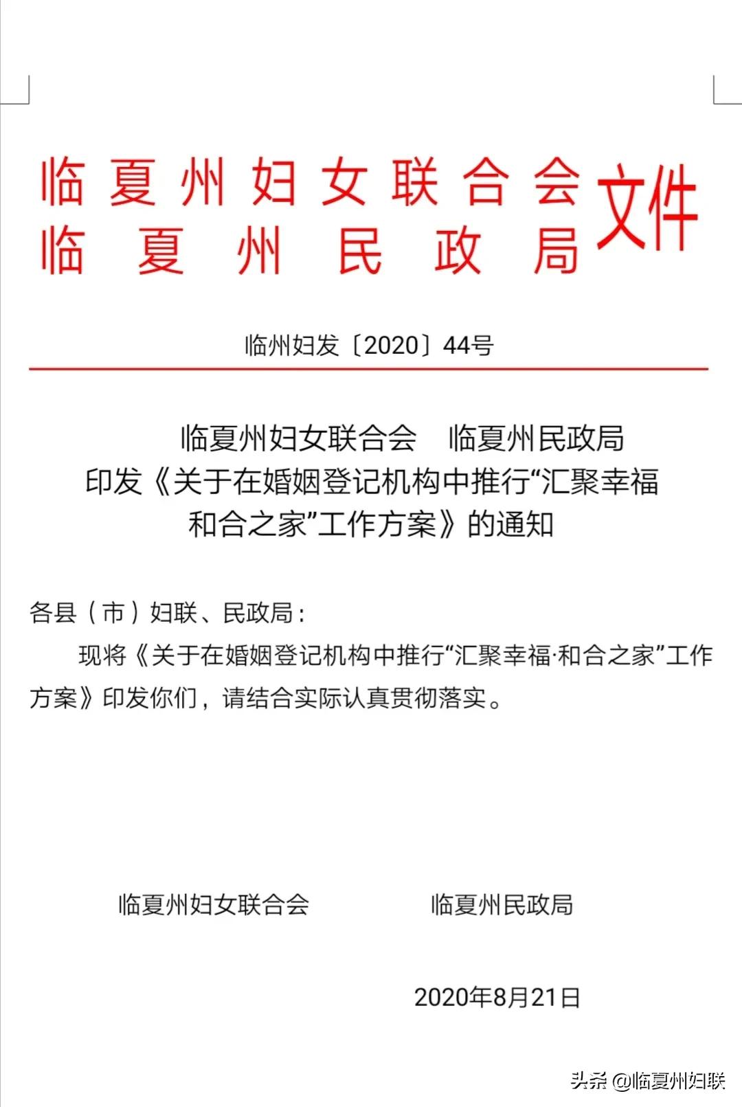 以家庭小安促社会大安 不断提高妇女幸福感安全感——临夏州妇联妇女维权工作综述