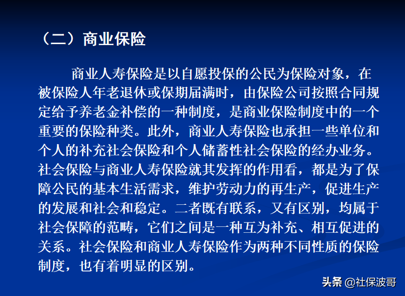 社保知识之基本养老保险篇 第2张