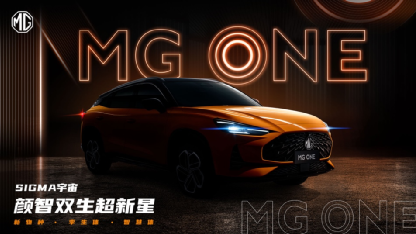 名爵全新SUV曝光 定名MG ONE 7月30日全球首发