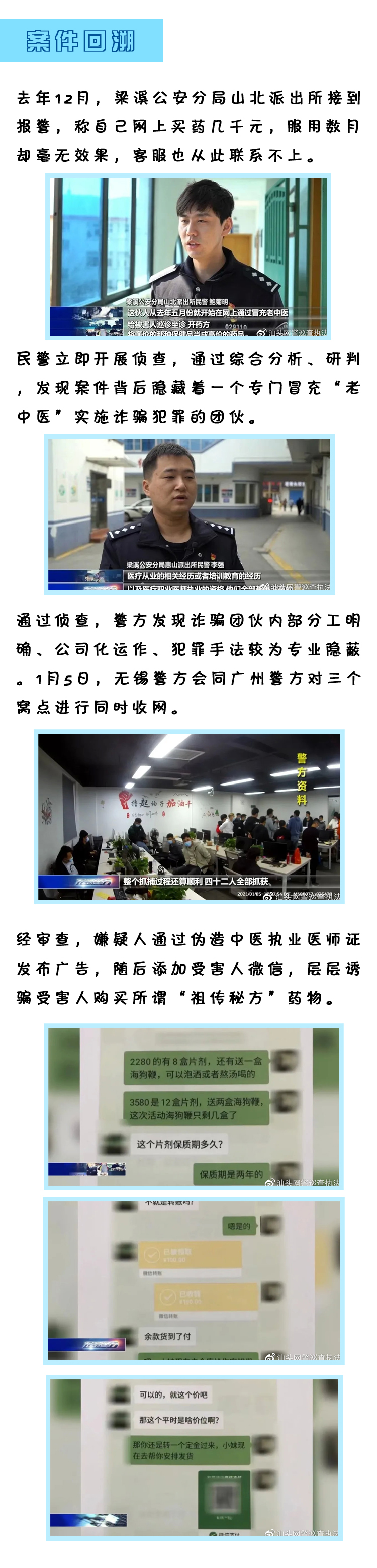 网上“老中医”售卖绝佳“祖传秘方”？42人被抓！