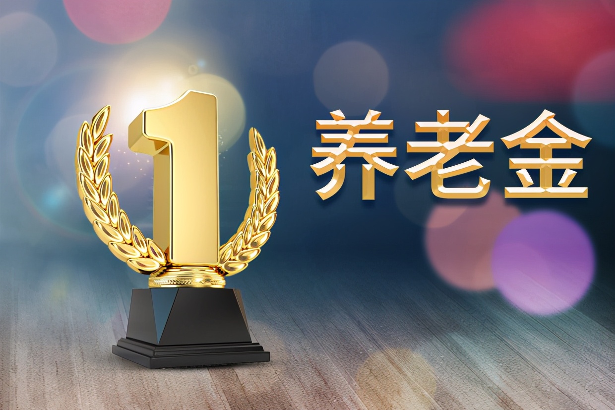 养老金业务持续领航 工银瑞信基金养老投资彰显专业实力 公司 第1张