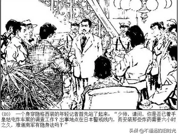 连环画欣赏一《少帅传奇》