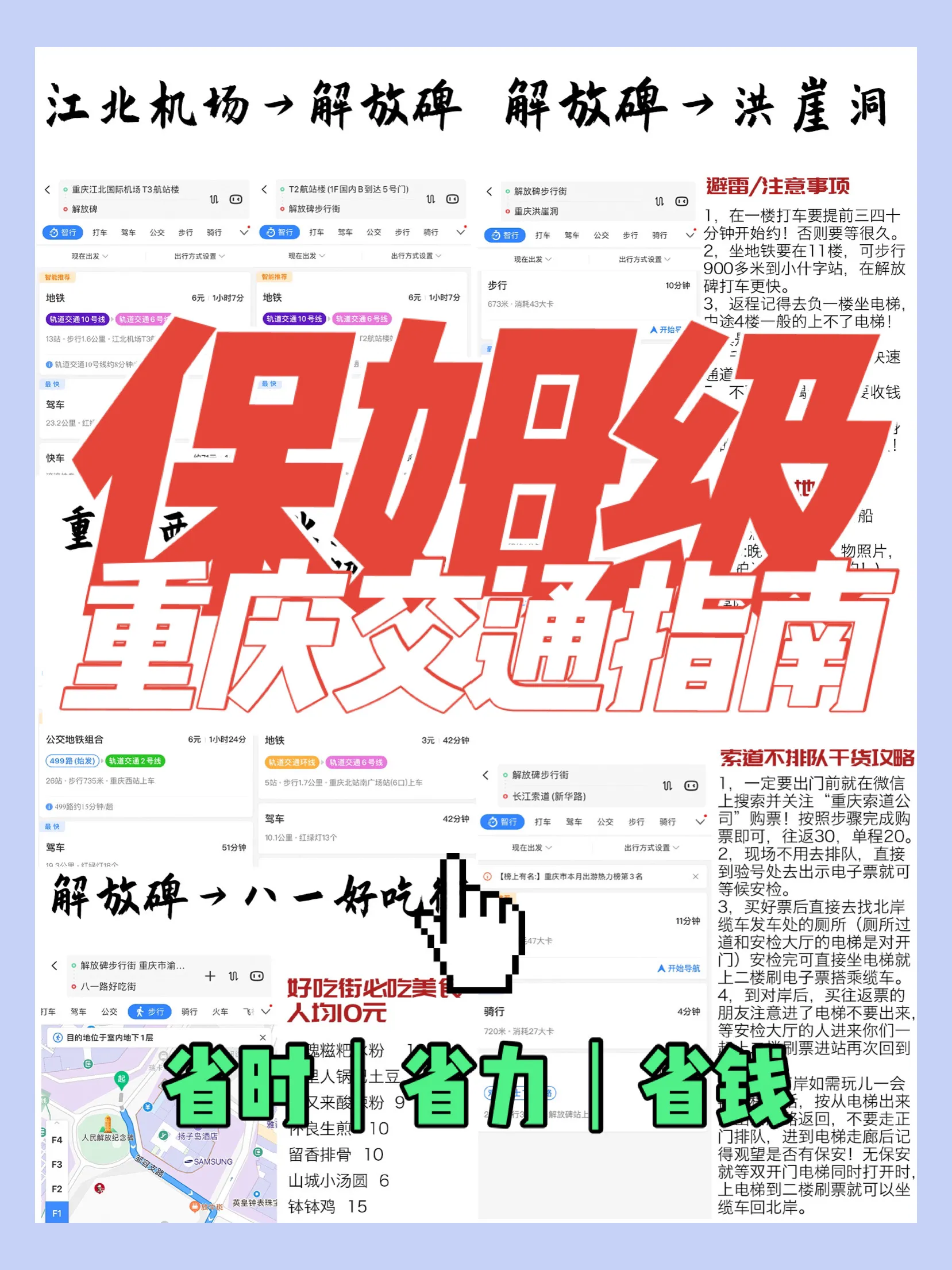 重庆旅游—保姆级交通指南/省时省力省钱！