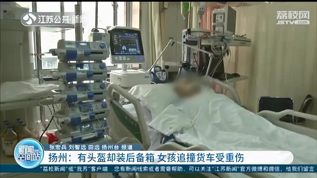 危险！有头盔不戴装在后备箱 女孩不慎撞上路边货车受重伤