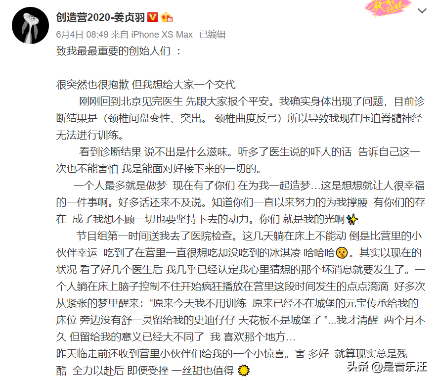 创造营2020：姜贞羽不断抹眼泪，哭着问“医好了