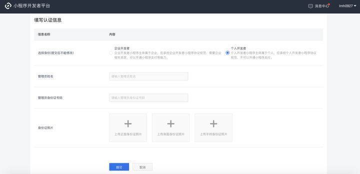 注册头条小程序，抖音小程序详细教程