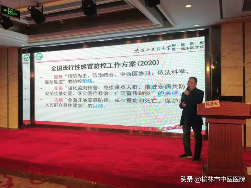 榆林市中医药学会成立大会暨新冠疫情中医药防控培训班开班