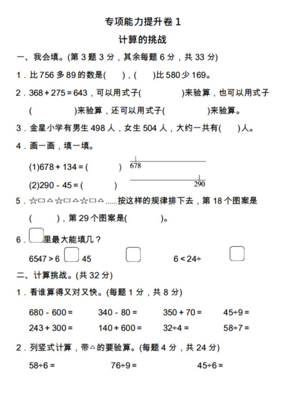 小学二年级数学下册期末专项复习及模拟测试卷 含答案 一颗小栗子呀 Mdeditor