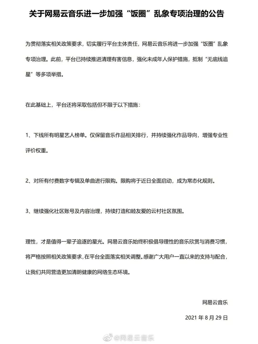 终结“流量时代”