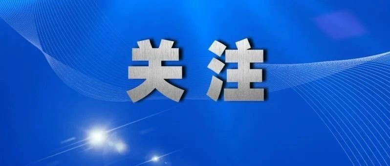 重视解决当前四个倾向性问题,攻克“六清”行动难点堵点薄弱点