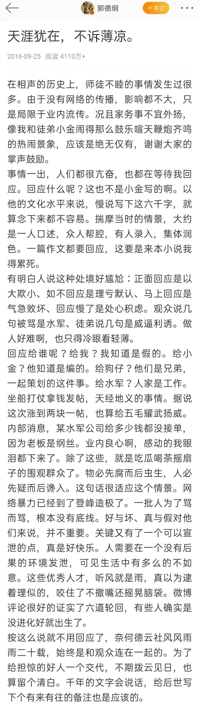聽(tīng)云軒散了，郭德綱贏了？曹云金從6000字開(kāi)始改寫(xiě)的人生