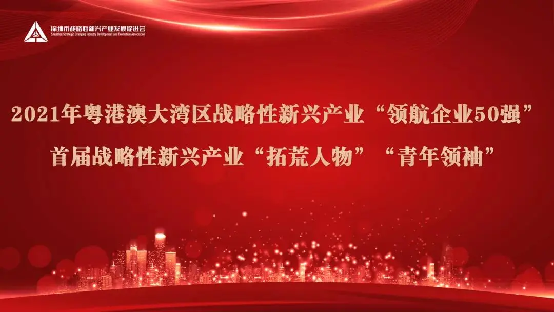 js金沙所有网址旗下中农网上榜粤港澳大湾区战略性新兴产业领航企业50强