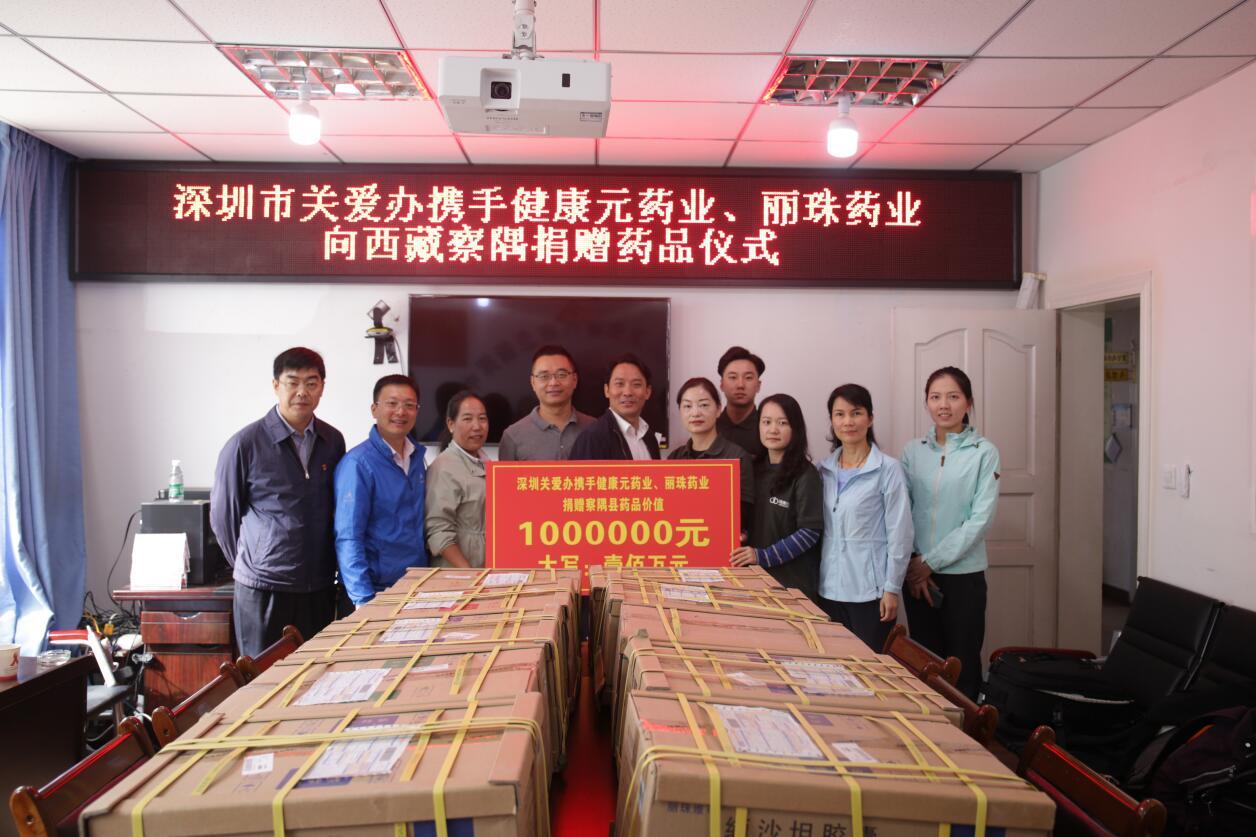 健康元＆丽珠医药携手深圳市关爱办，慢病扶贫进察隅