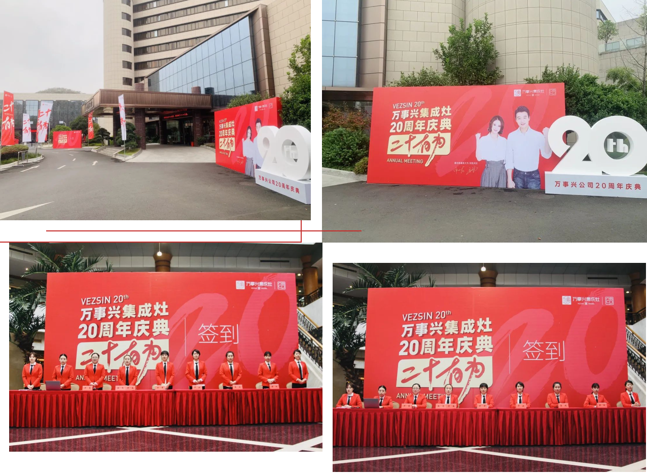 集成灶十大品牌万事兴20周年庆典火爆签到现场