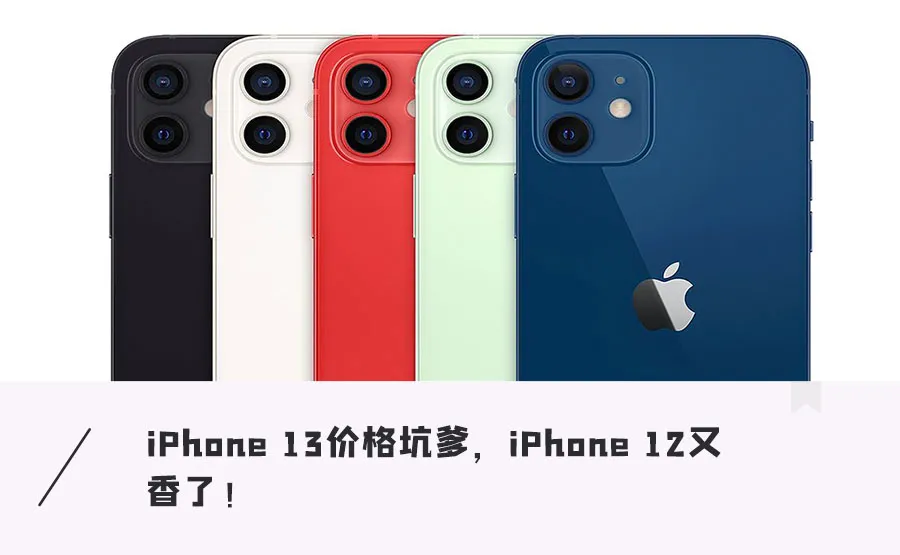 大跳水！iPhone 12直降2000！各大平台售价跌至冰点