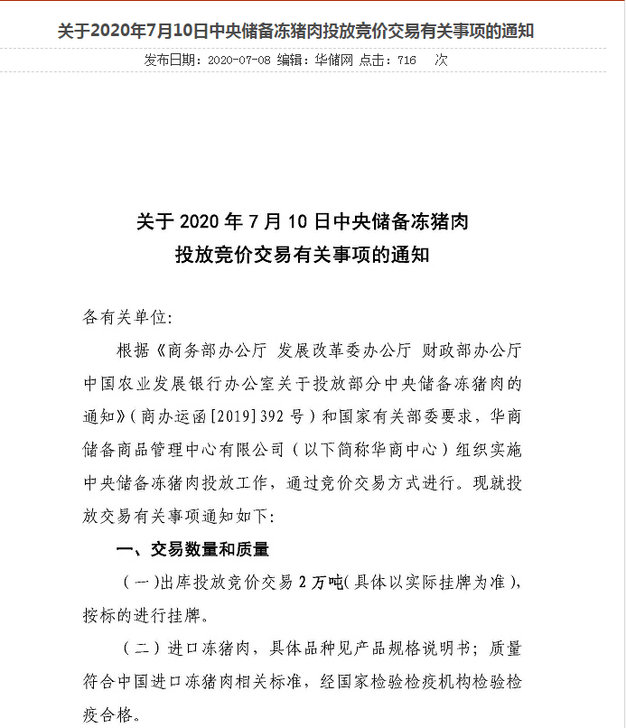 猪价“迎风大涨”，均价涨破19元，7月要再创新