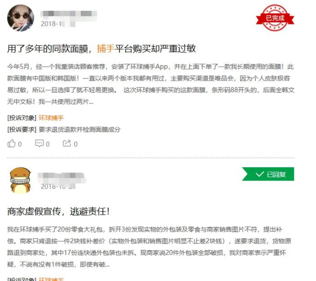 两次借尸还魂,环球捕手“死”了但没完全“死”|消失的微商004