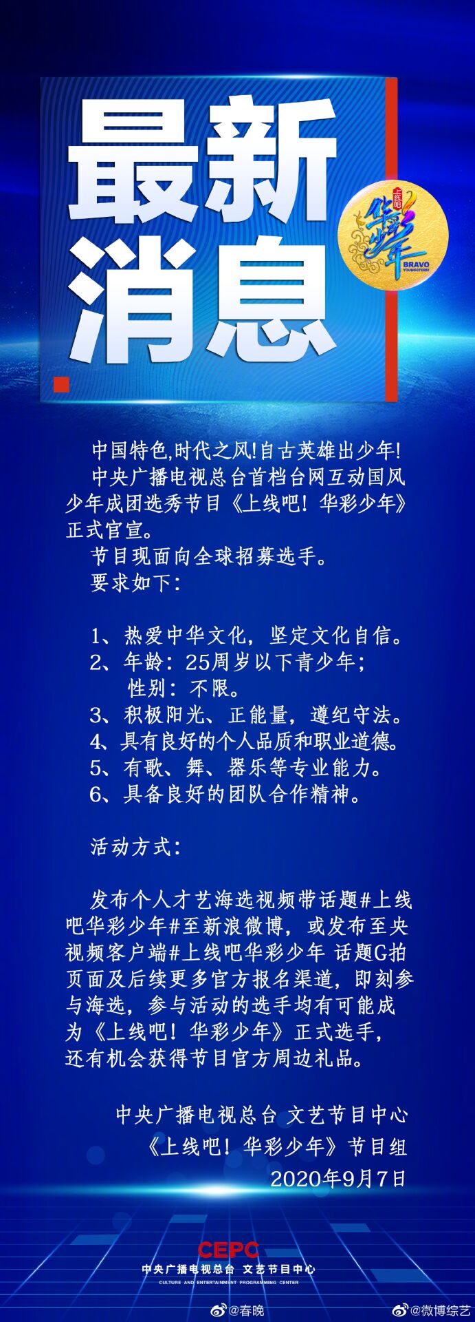 敲山震虎？央视下场选爱豆，网友：我看谁家粉丝还敢数镜头开撕