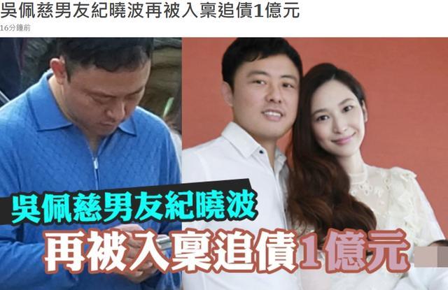 纪晓波再传债务风波被告上法庭？吴佩慈否认：没有此事，会反告他