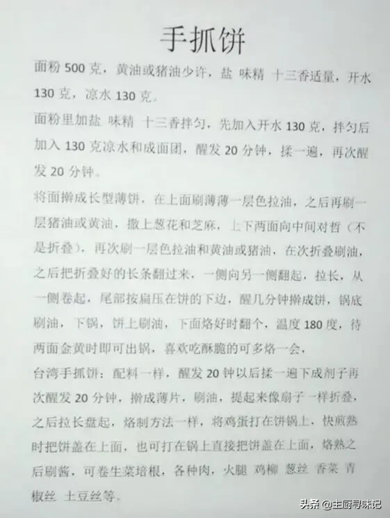 25道顶级传统小吃香料配方-第22张图片-农百科