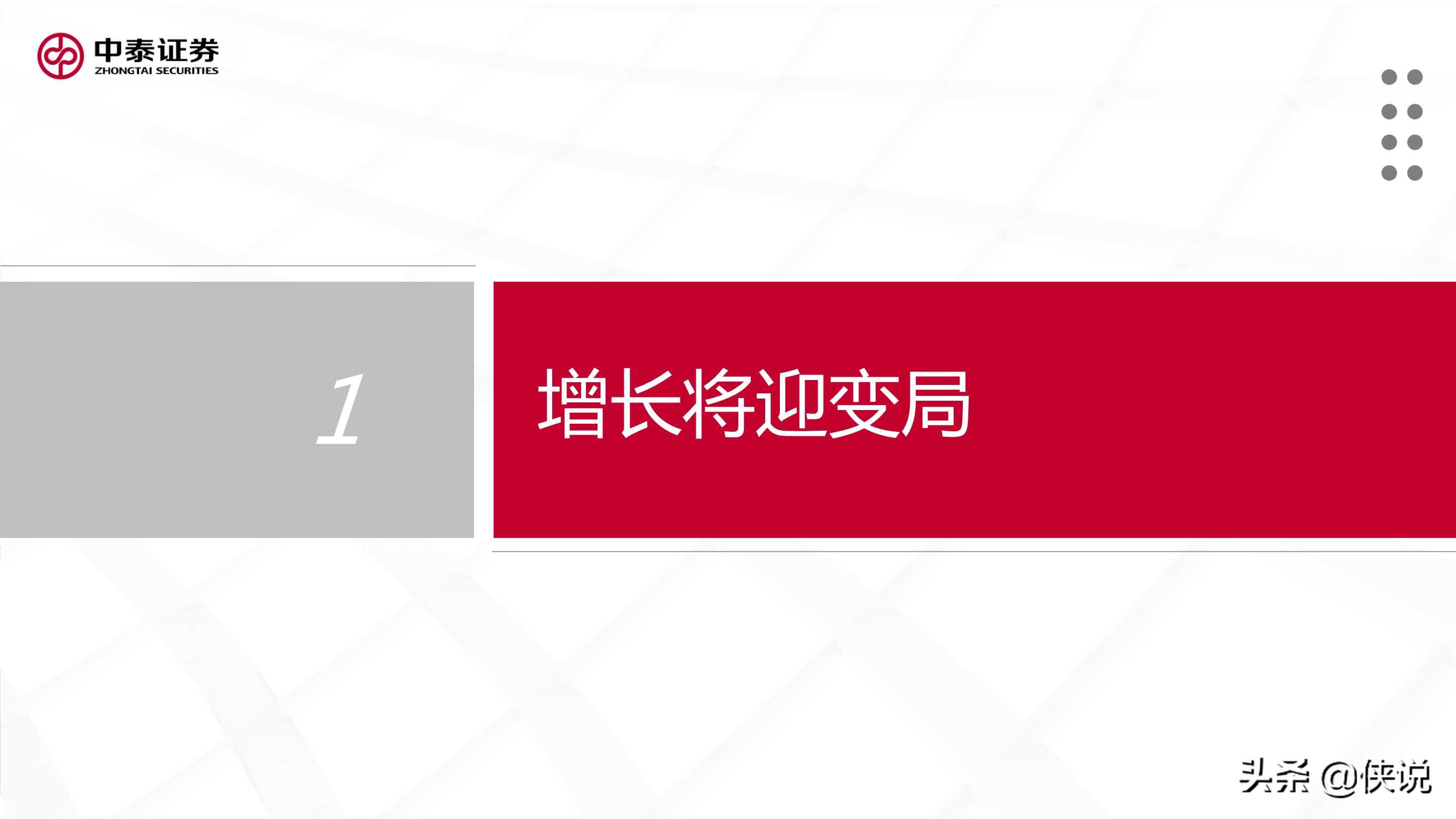 下半年宏观经济和资本市场展望：起落有时，盈亏逆转