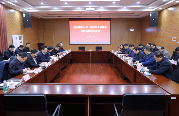 徐州医科大学与泉山区人民政府举行校地合作签约仪式