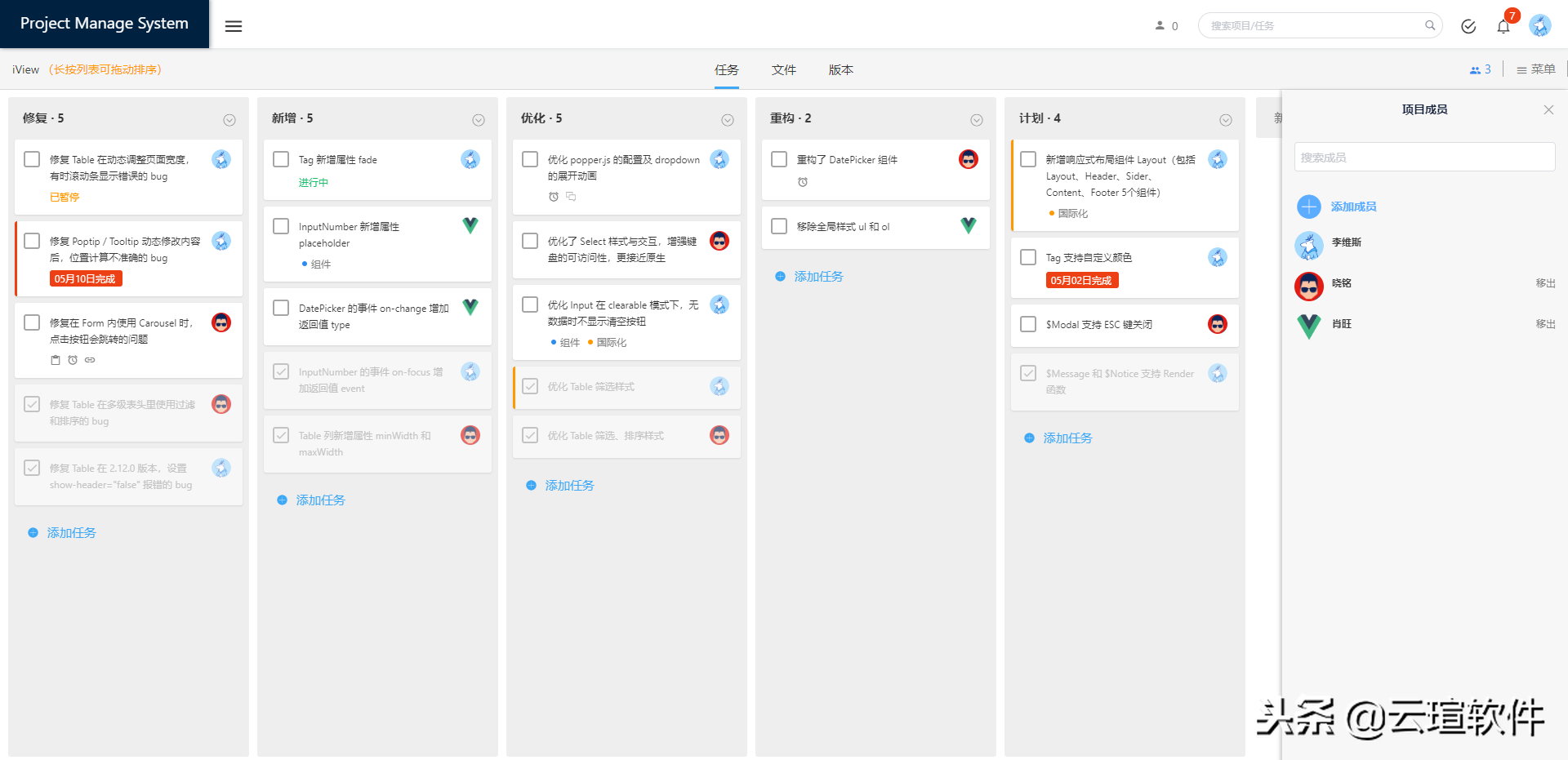 基于Vue.js实现的项目管理系统