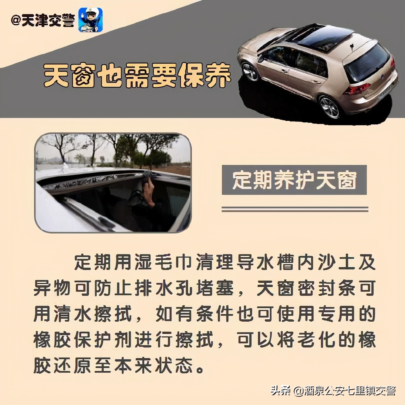 天窗也需要保養