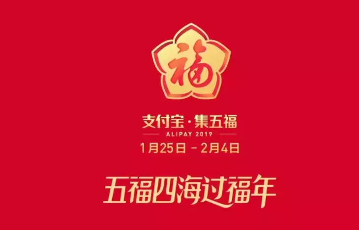 2019支付宝集福最强攻略！五亿红包随你分！