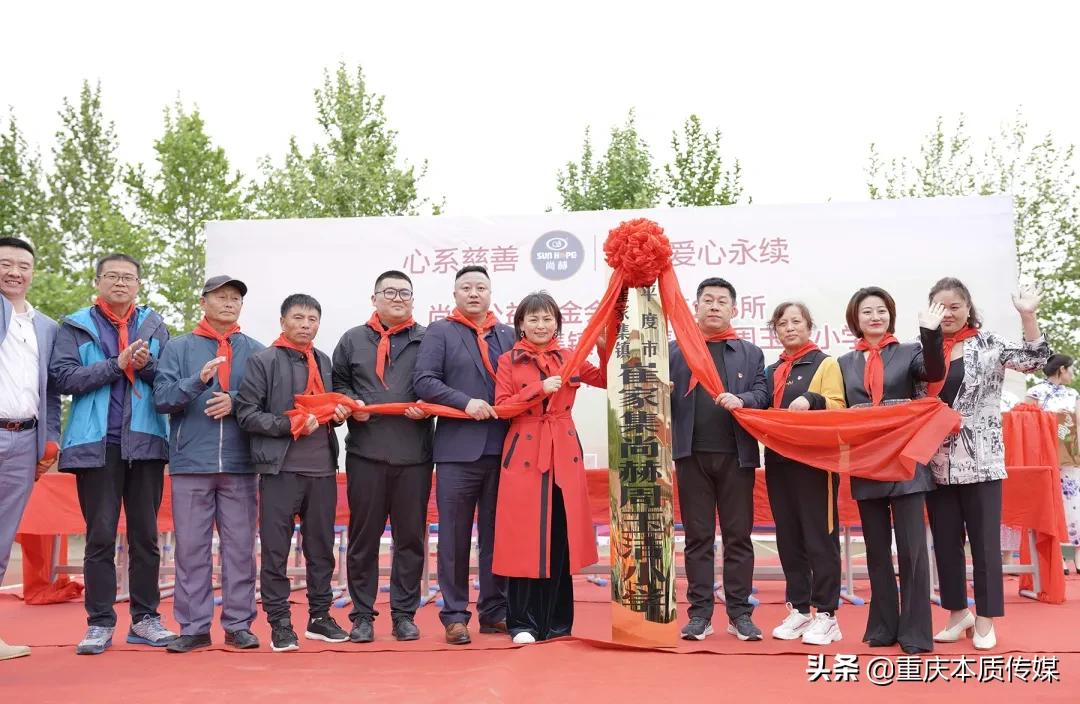第213所尚赫公益学校揭牌
