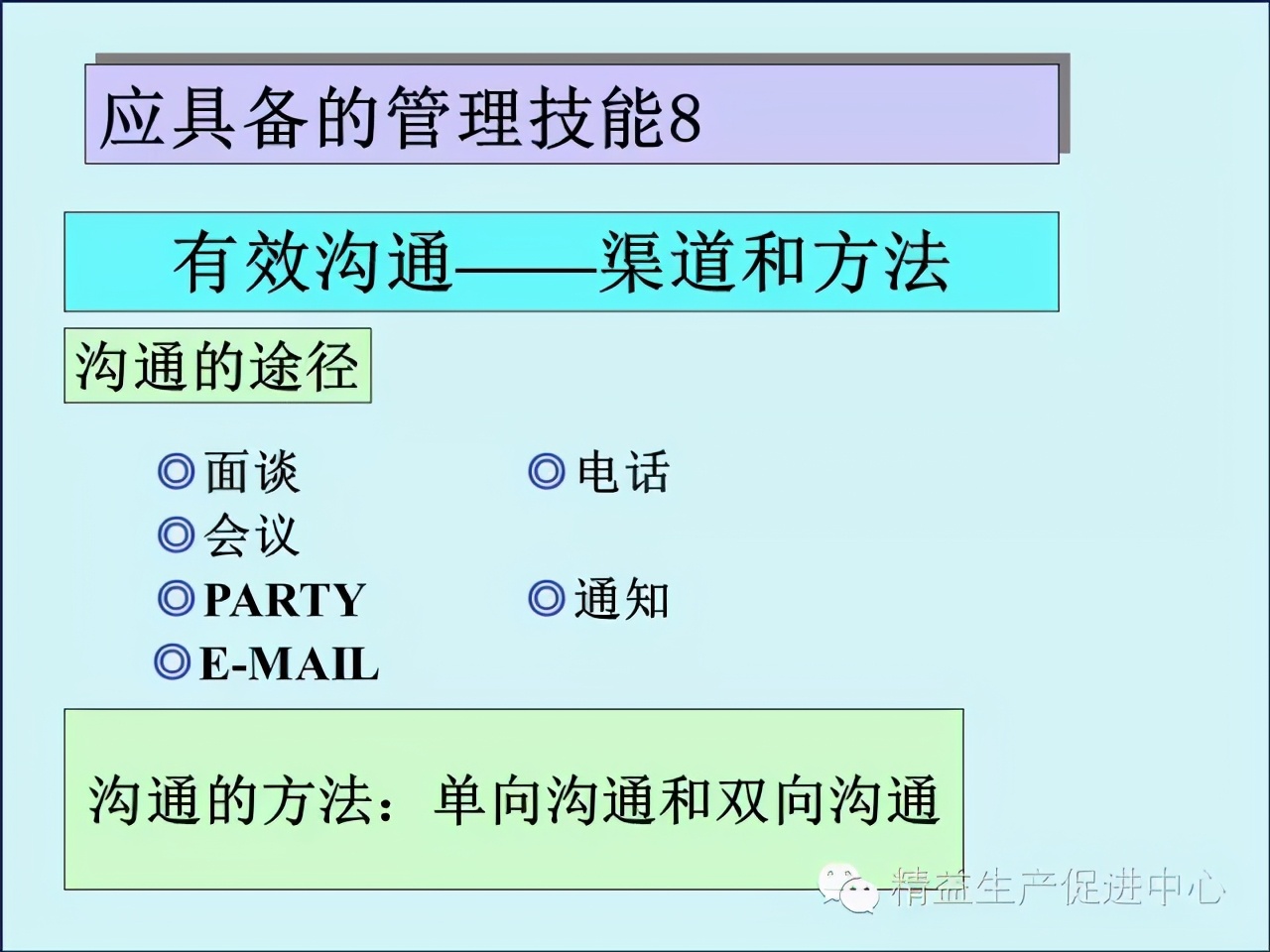 「精益學堂」車間主管&班組長日常管理