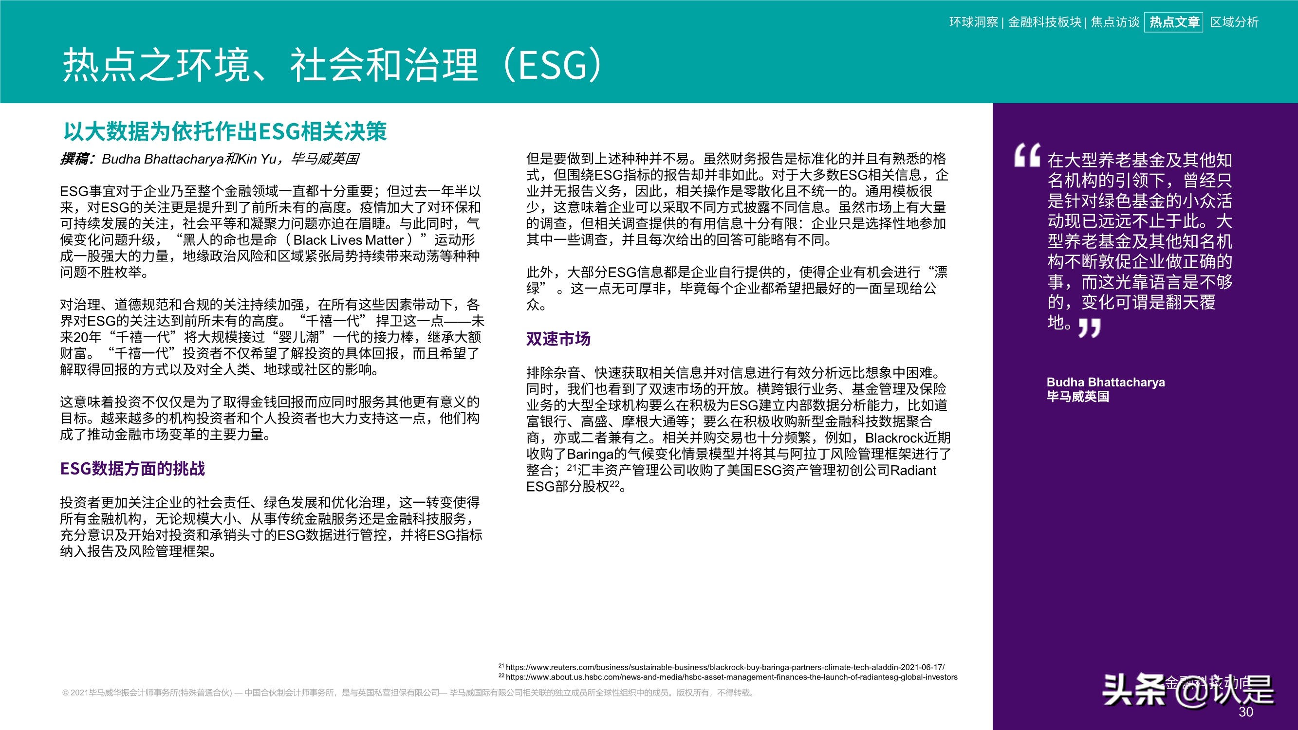 毕马威2021年上半年金融科技动向